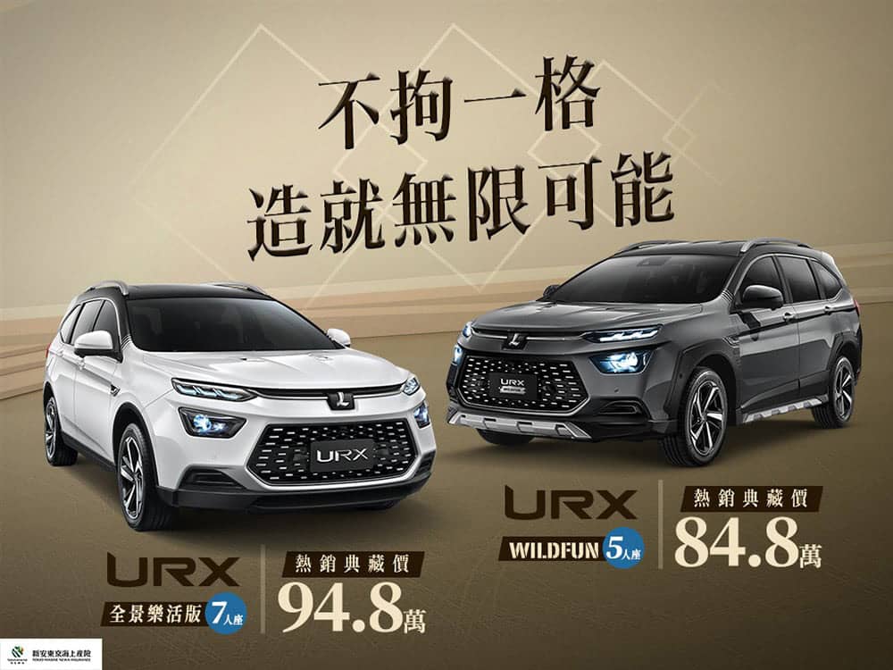 Luxgen URX祭「典藏價」最低84.8萬、限量追加200台! 1 1667307488 c090308c30818aa80db728bafe09a997