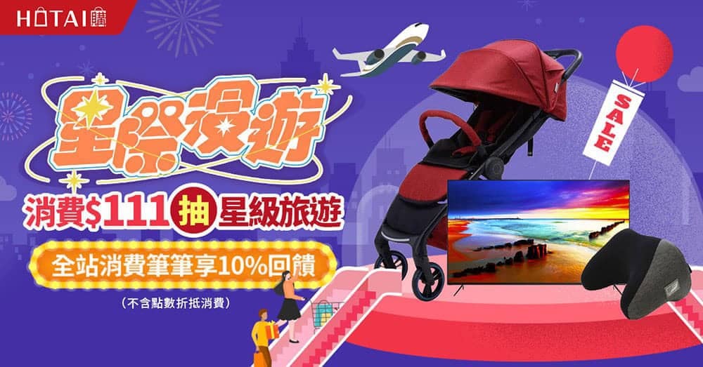 和泰線上商城「HOTAI購」推感恩季!折扣最低3折起、回饋最高30%、抽星宇商務艙機票 1 1667392386 81cb447afee7508911eaadcb17433b66