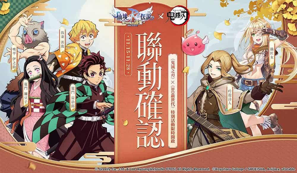 《RO仙境傳說:新世代的誕生》x《鬼滅之刃》聯動確認!限定專屬服飾免費獲取 1 1667545676 40509039ca336f66db220e5fbd989dd8
