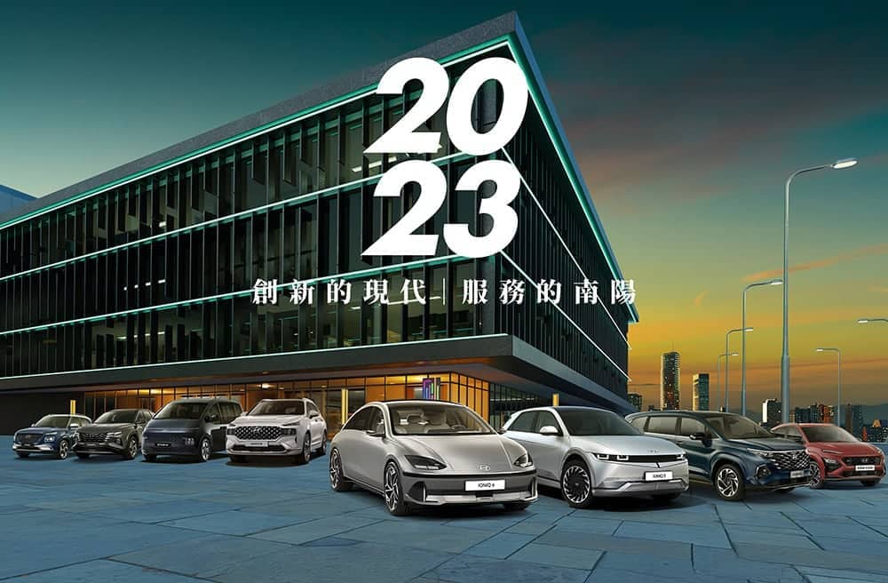 新車導入熱銷帶旺!Hyundai 2022年銷售逆勢成長15% 1 1672836220 ba2b769262c467943b6cc94b3493a4ae