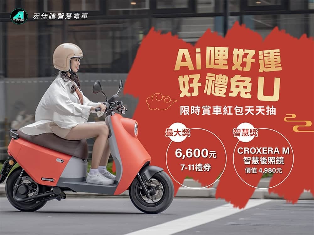 宏佳騰電動機車開工推好康!限時賞車紅包天天抽 1 1675948630 f7caf6c2ed1e22d39b717754af116c30