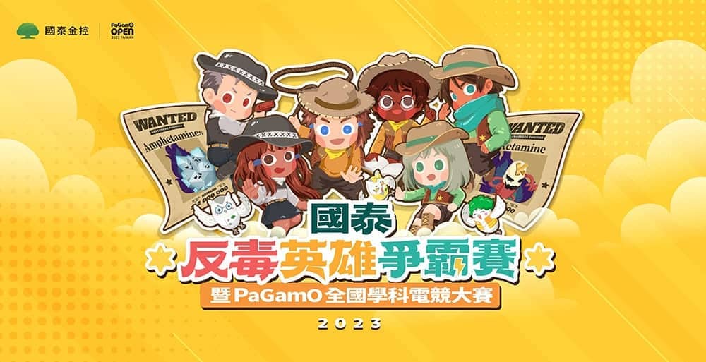 新賽制、新命題!第四屆PaGamO國泰金反毒英雄爭霸賽開放報名 1 1677331839 3736022781b50b413111431e5bb2e7c6