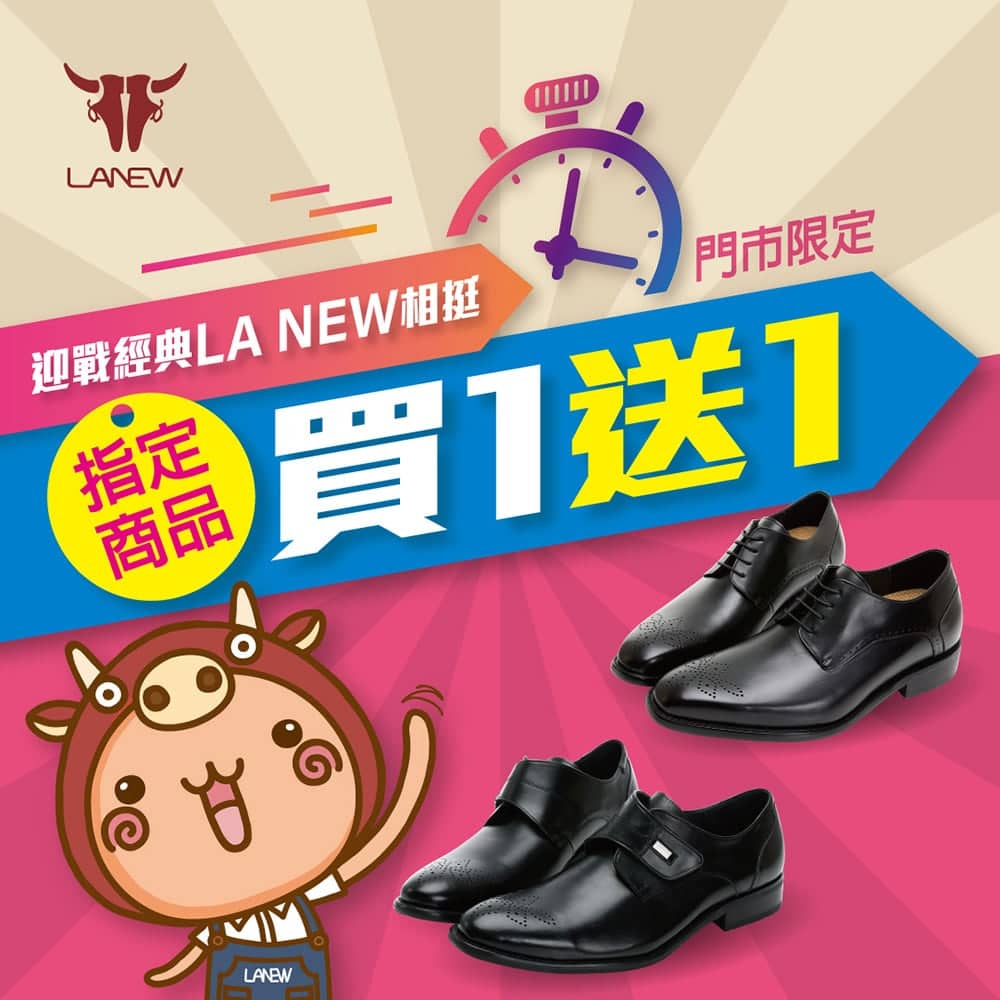 經典賽開打!LA NEW客製紳士鞋為中華隊加持、全台門市推買一送一限時優惠 1 1678286669 02e83958d1408d4763ba07067aeca2eb