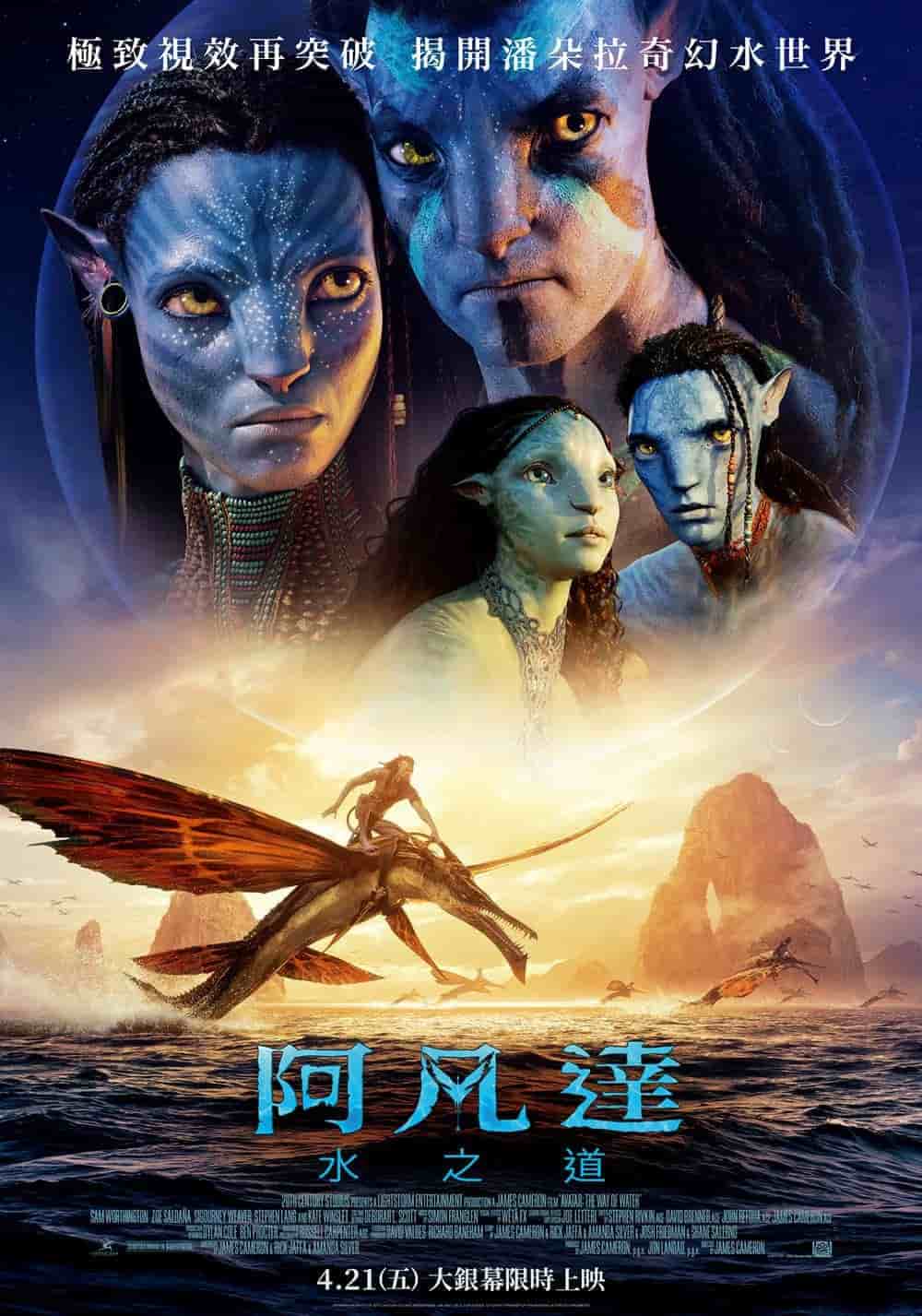 《阿凡達:水之道》限時重返全台戲院!購票搶拿限量特典 1 1681626084 951ad3c2c74c17effb7406baea39cec0