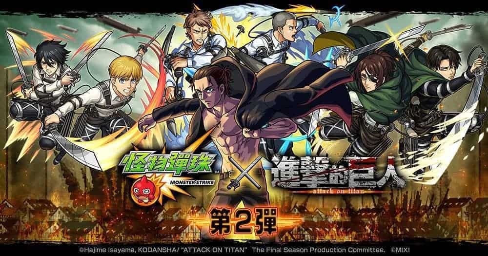 《怪物彈珠》x 《進擊的巨人》第二彈活動開跑!同步推合作紀念活動、有機會獲得100個寶珠 1 1683009940 a6c1e273babc9e3f74821330c917bc0b