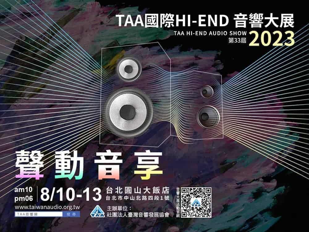 歷年最大規模!第33屆「TAA國際HI-END音響大展」8/10起登場 1 1687961724 65e10db20dbdc128450b5acbc3a97ada