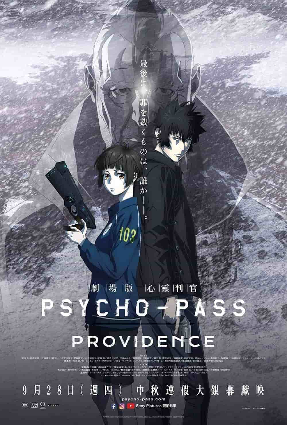 人氣日本動畫《PSYCHO-PASS 心靈判官》劇場版9/28登台上映!預防犯罪的謎團即將曝光 1 1691299959 bfa939f2dd806c372539ae099d623a1c