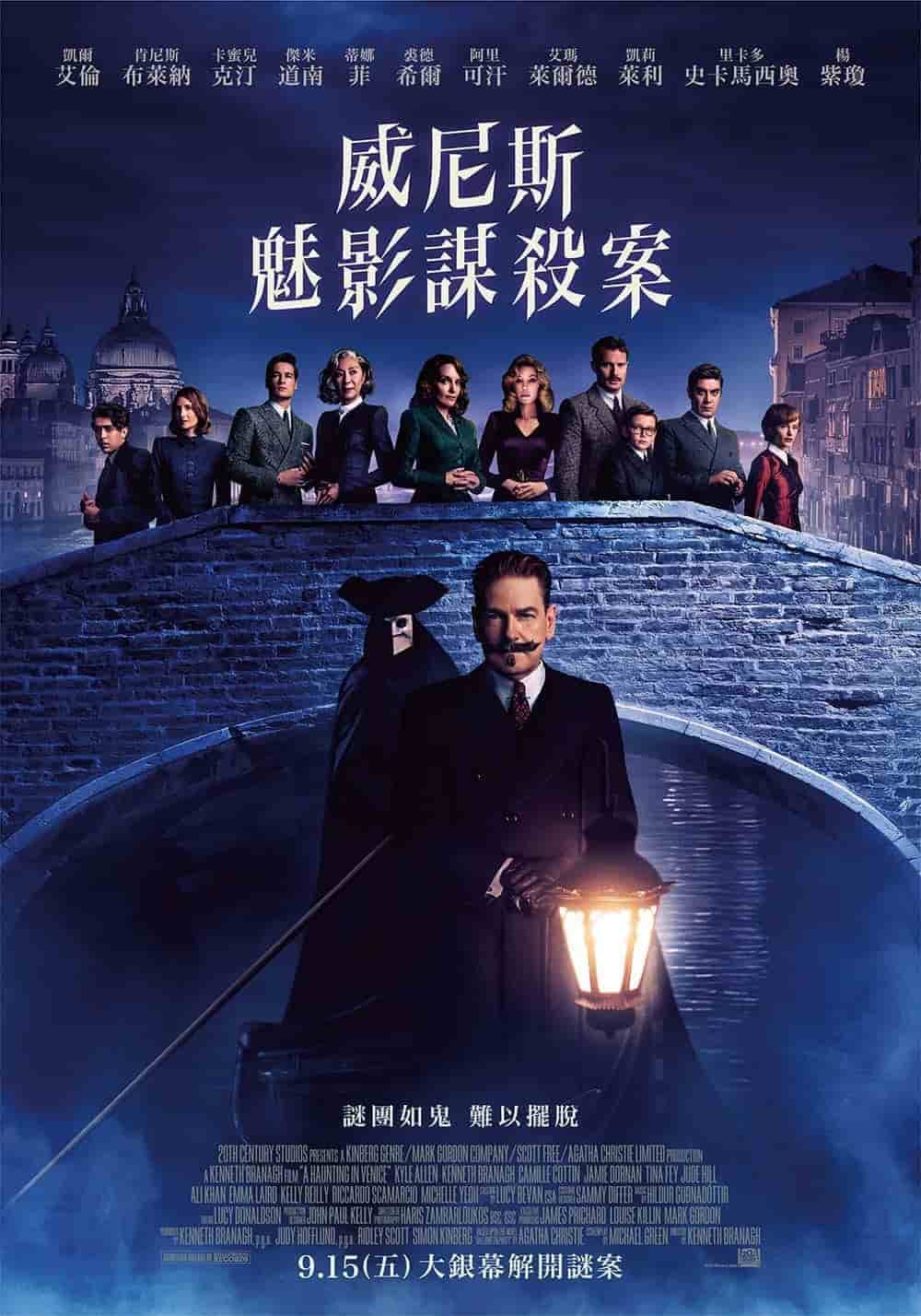 《威尼斯魅影謀殺案》公開新視覺!全明星卡司各懷鬼胎、楊紫瓊靈媒造型全展現 1 1691498491 3841aa149bc2f90409f4700d9ccd96b5