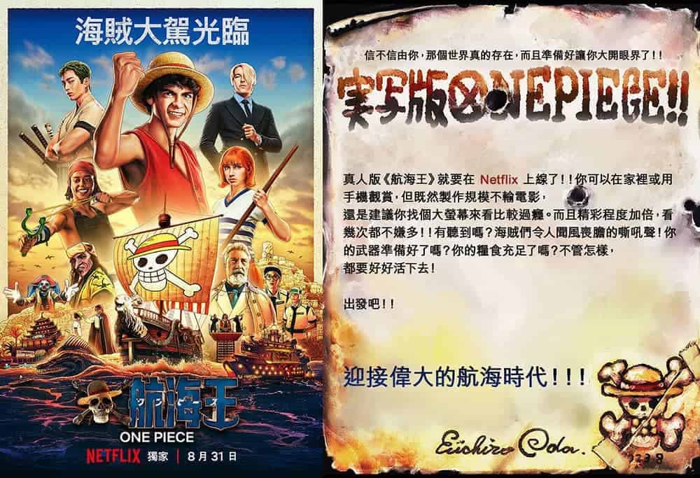Netflix《航海王》真人版8/31啟航!尾田榮一郎最新信件公開 1 1693207594 c22fcdf3484f3f502ac1ca083202c9c2
