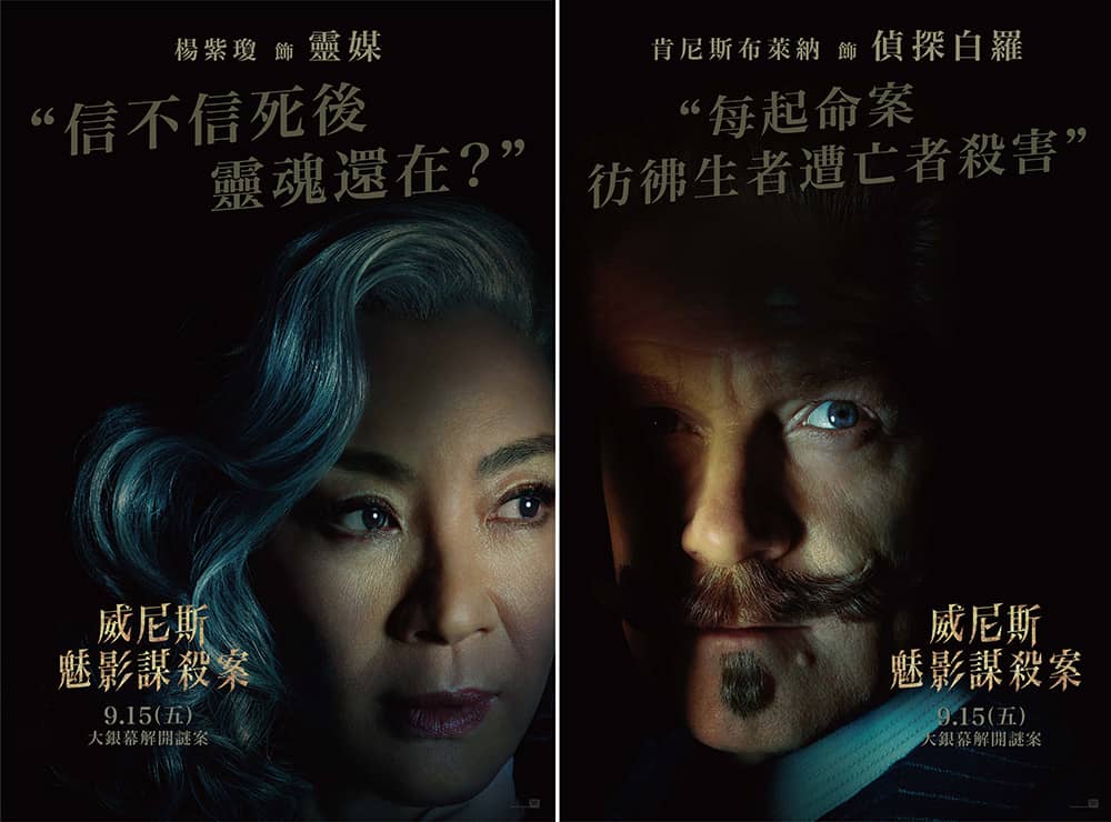 《威尼斯魅影謀殺案》最新角色海報各懷鬼胎!首支幕後花絮撞上鬼門開出閘 1 1693396890 0ef2cee0042ee307af5e2af849c4c480