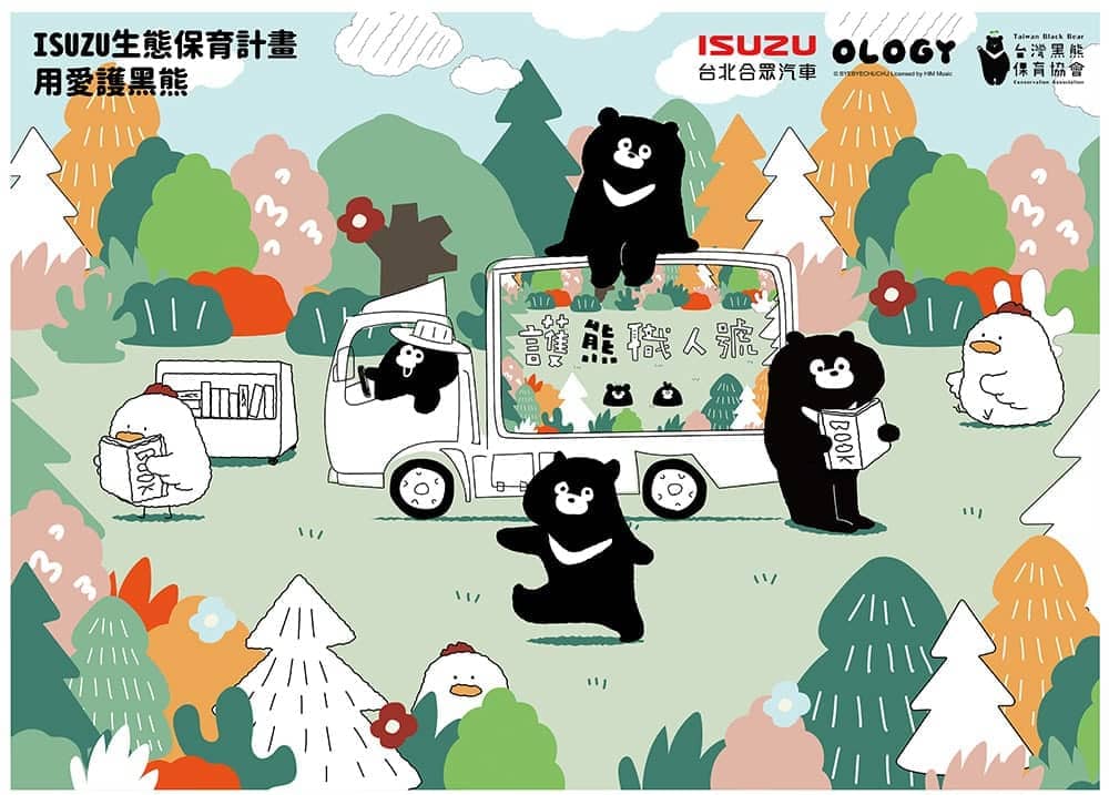 ISUZU台北合眾汽車推「用愛護黑熊」第二彈活動!力邀人氣「奧樂雞」助陣應援 1 1693402183 c8bede2687967b0d7b8a3a50430c5463