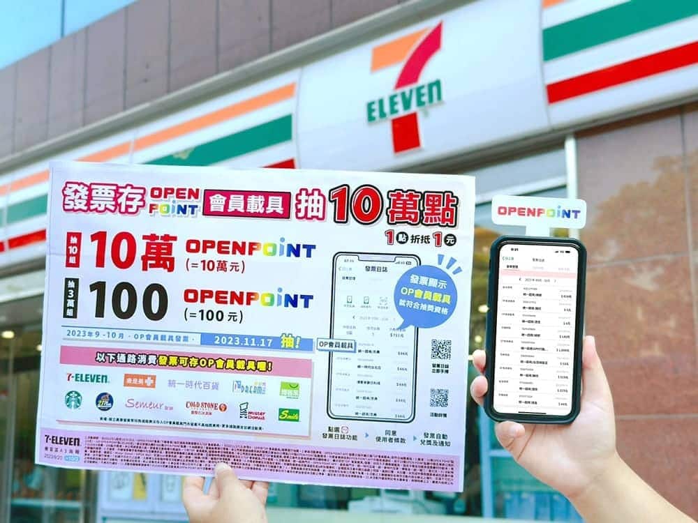 響應雲端發票政策!7-11推會員載具抽獎活動、狂撒400萬點數寵會員 1 1696132295 5f95ab825ca3a76ba535941b20fb9bbc