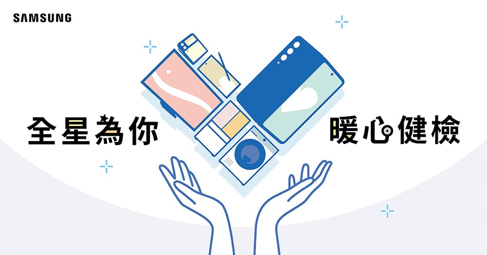 三星「全星為你」健檢活動開跑!手機全機型免費健檢、大型家電到府診斷 1 1697973828 a94f0307fad968681522e96190715d74