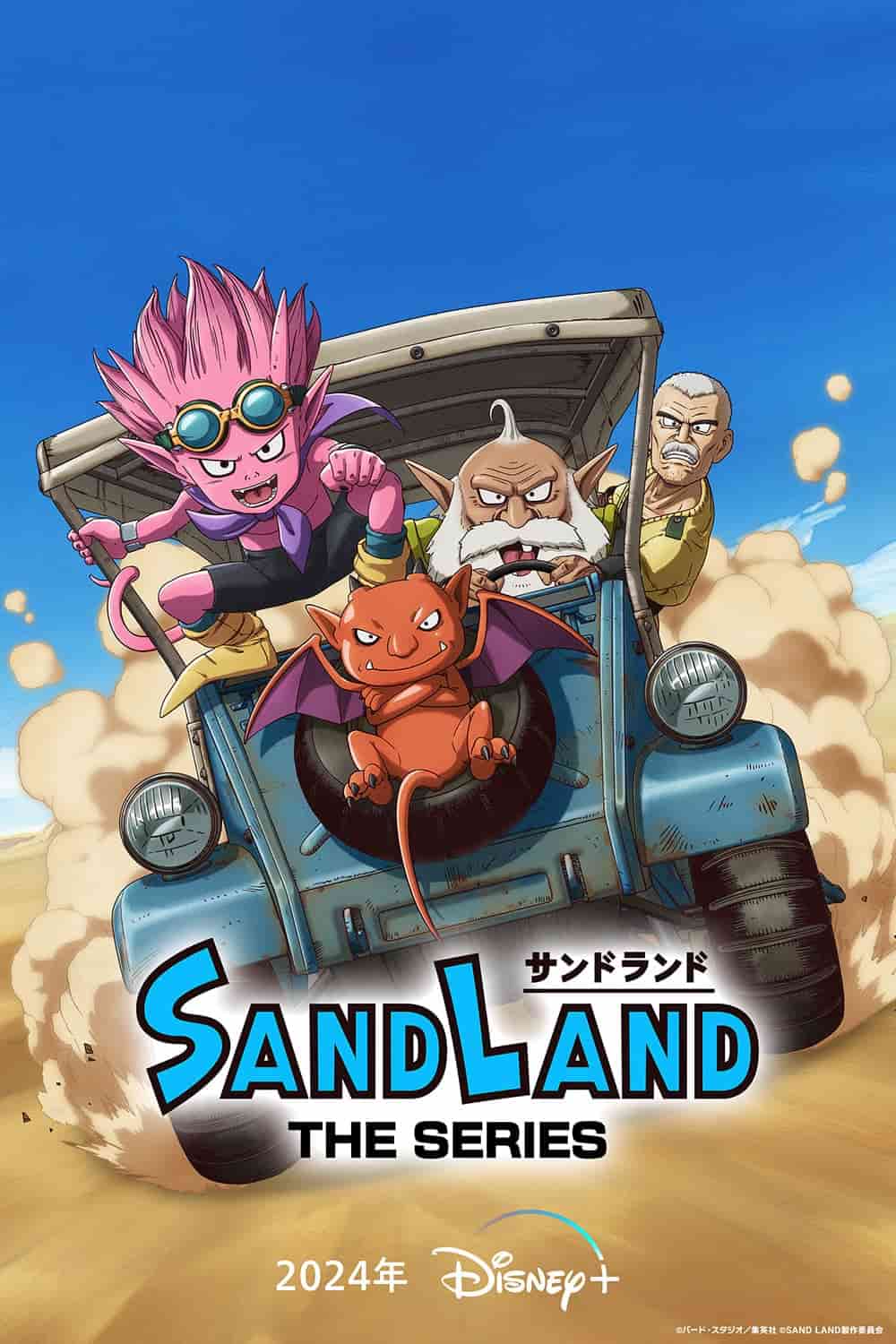 改編鳥山明經典漫畫!《Sand Land: The Series》2024年春季Disney+獨家播出 1 1700220724 c4ac0504db2f367802c699c3ee75bd6a