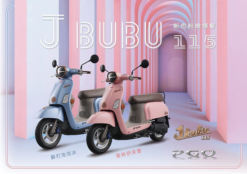 粉嫩爆擊!PGO J-bubu再推出甜品系新色 1 1701520912 1c39277c30db37a66770fc9aaa793af9