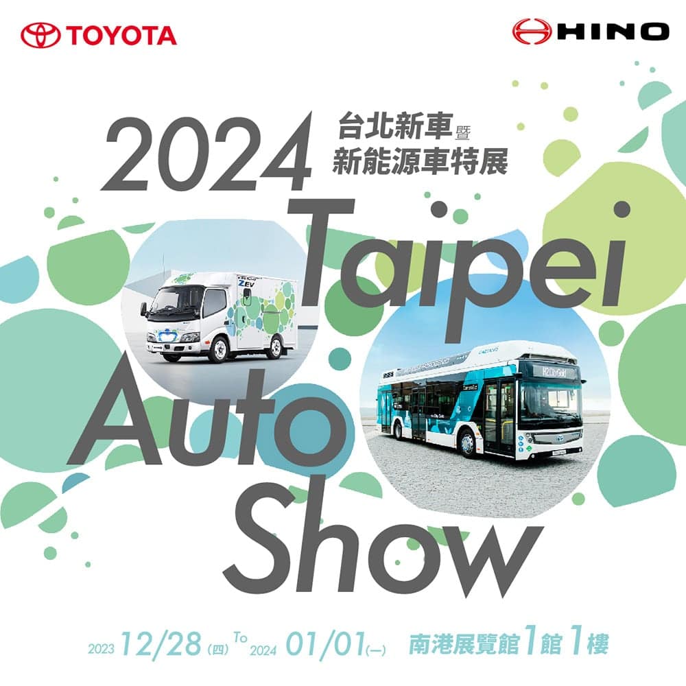 Toyota、Hino商用車前進2024台北車展!H2 City Gold氫能巴士、ZEV電動貨車將亮相 1 1703334821 657dbf1b51066c11e9061c3ca8262812