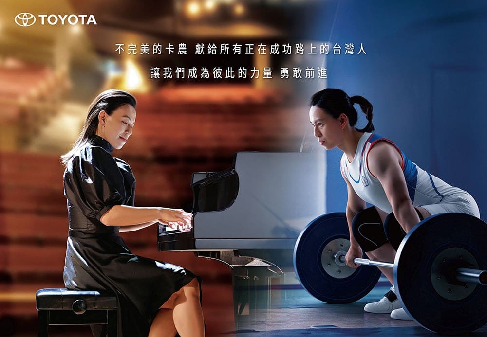 最特別的力量!Toyota攜手郭婞淳演繹進擊之歌 1 1705821225 6242b814b4212117febe1fe40e5c284d