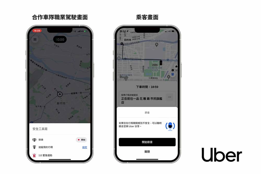 Uber安全科技再升級!行程錄音功能今上線 1 1711543917 662f59e309c02148560868c35ad020d9