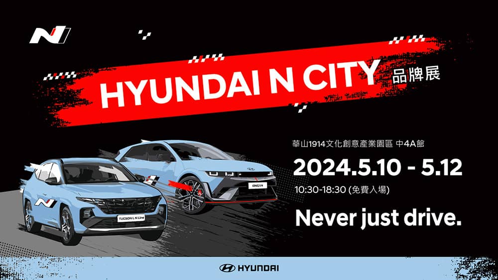 Hyundai N City品牌展5/10起限時登場!Ioniq 5 N、Tucson L N Line同框展出 1 1714689026 28db04d7b2f23767c04d5e30e474a552