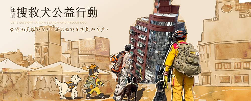 500萬觀看引爆全台!汪喵星球捐300萬物資共挺搜救犬 1 1727934289 922815d2bf64729f870170f4ba96d88d