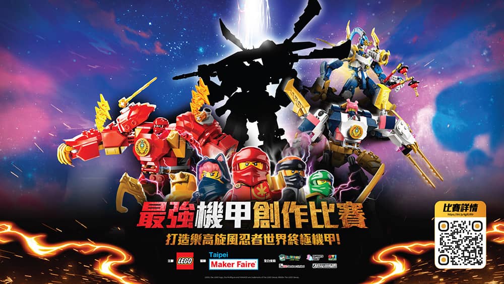 樂高「最強機甲創作比賽」徵件開跑!召集各路高手創客加入旋風忍者世界 1 1731392348 0e0675687b4027164bc18b8a3df5ae68