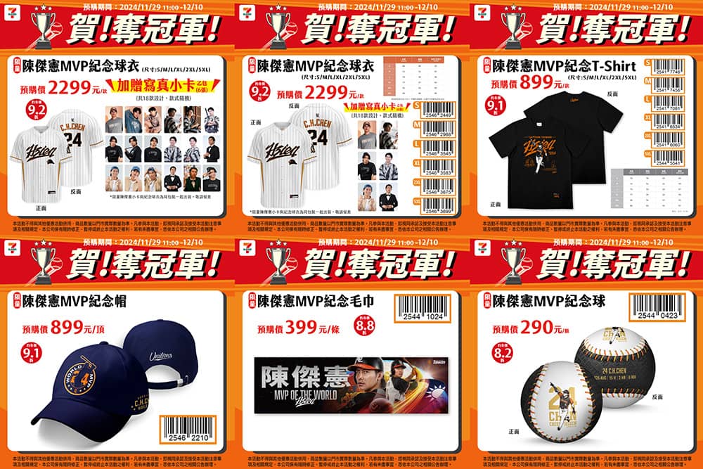 台灣隊長陳傑憲周邊來了!全台7-11預購紀念球衣再送限量小卡 1 1733053364 2444a6e83f845e1e0493d974d6fe921b