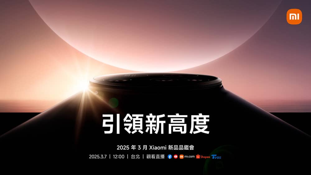 小米旗艦新機Xiaomi 15 Series預告3月7日登台!再攜徠卡續造手機攝影新巔峰 1 1740487093 f275cbff7ea027203597e6867e66a785