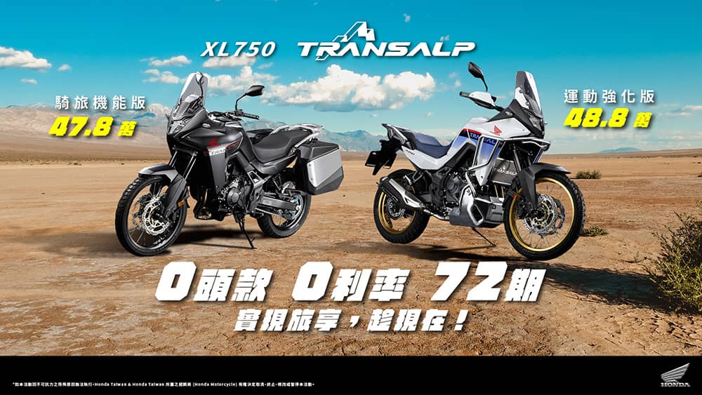 Honda XL750 Transalp推限量特裝車!精選配件強化運動風格、提升裝載機能 1 1746425337 5645eecad8e73cb333a63aa4036e1a03