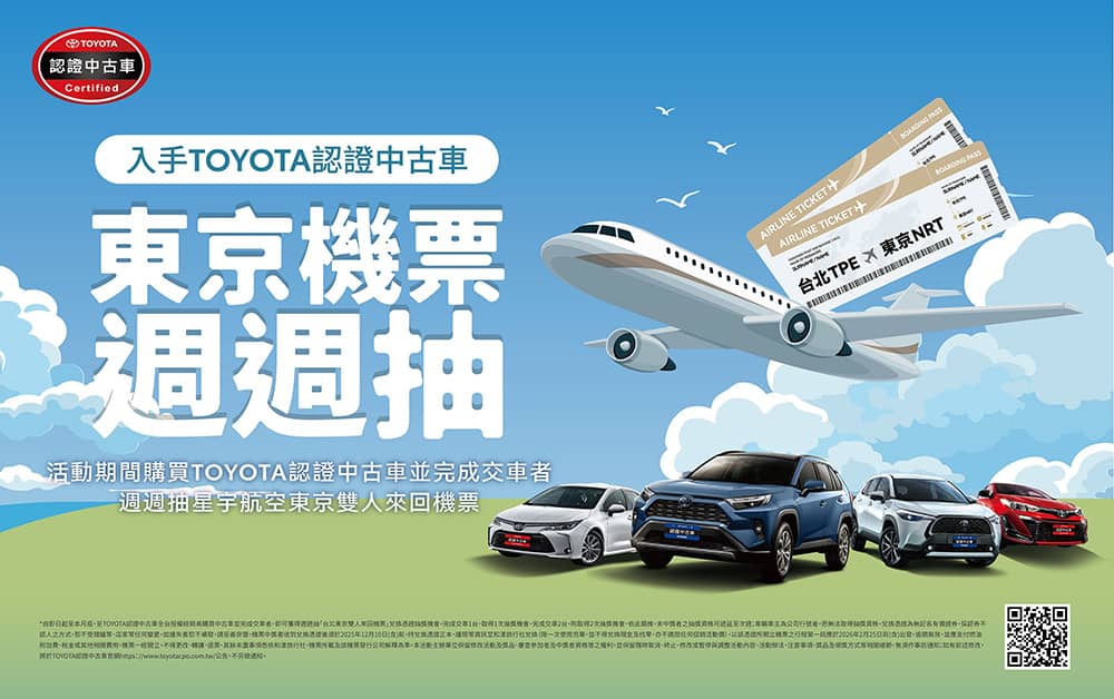 Toyota認證中古車推好康!購車週週抽東京雙人機票 1 1748842899 9fdf27203b054e82f51822a1f4c88296
