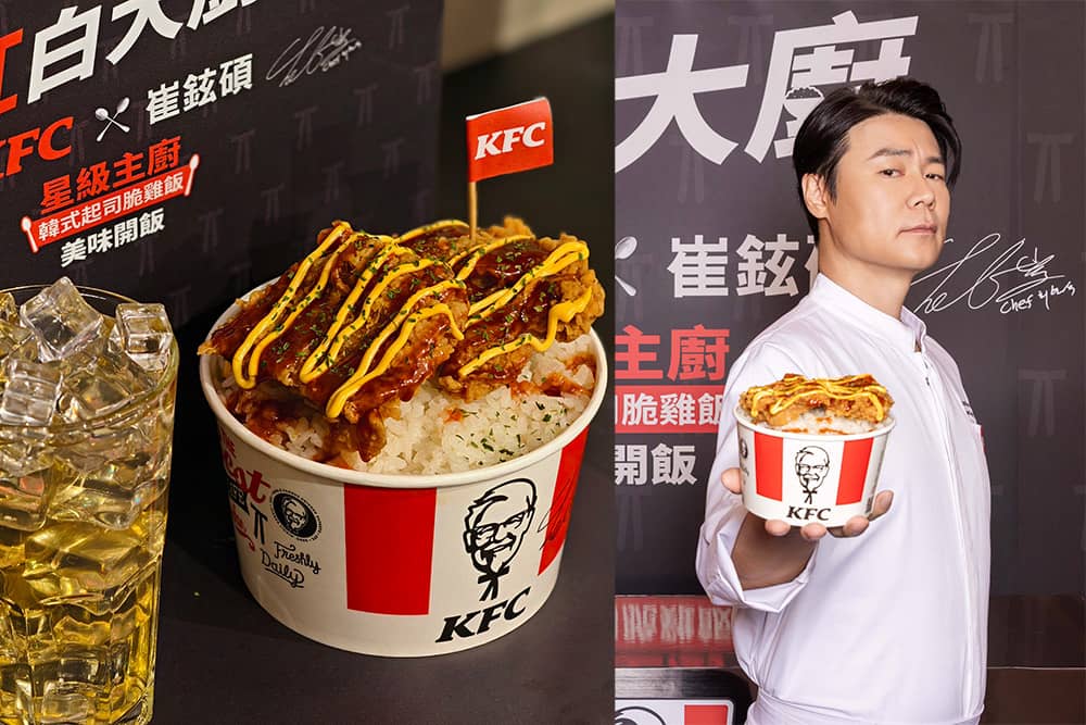 《黑白大廚》崔鉉碩訪台聯手肯德基推「韓式起司脆雞飯」!親曝超愛台灣小吃「地瓜球」 1 1748878254 def91f80c672bf4c08d305ec3fe66eaa