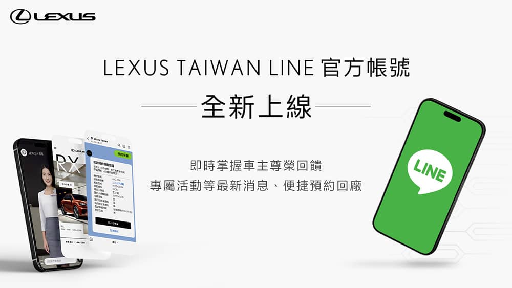 數位服務再升級!Lexus Taiwan LINE官方帳號全新啟動 1 1751269388 d3b2ee39d24b19317bd53f61dd14e089