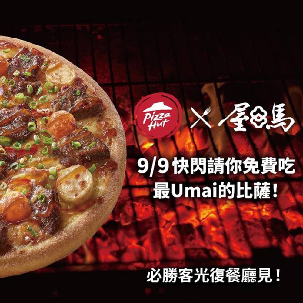 必勝客再聯名屋馬還原神級燒肉!9/9限定快閃免費吃 1 1757156776 0b74c2df732e60fcc2ede73b1aac006d