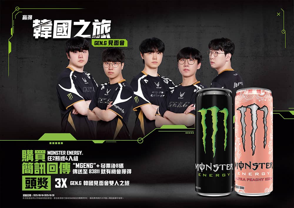 Monster Energy電競活動開跑!有機會親赴韓國與Gen.G戰隊面對面 1 1758634606 77f27108878dd4909e11adc26c226906