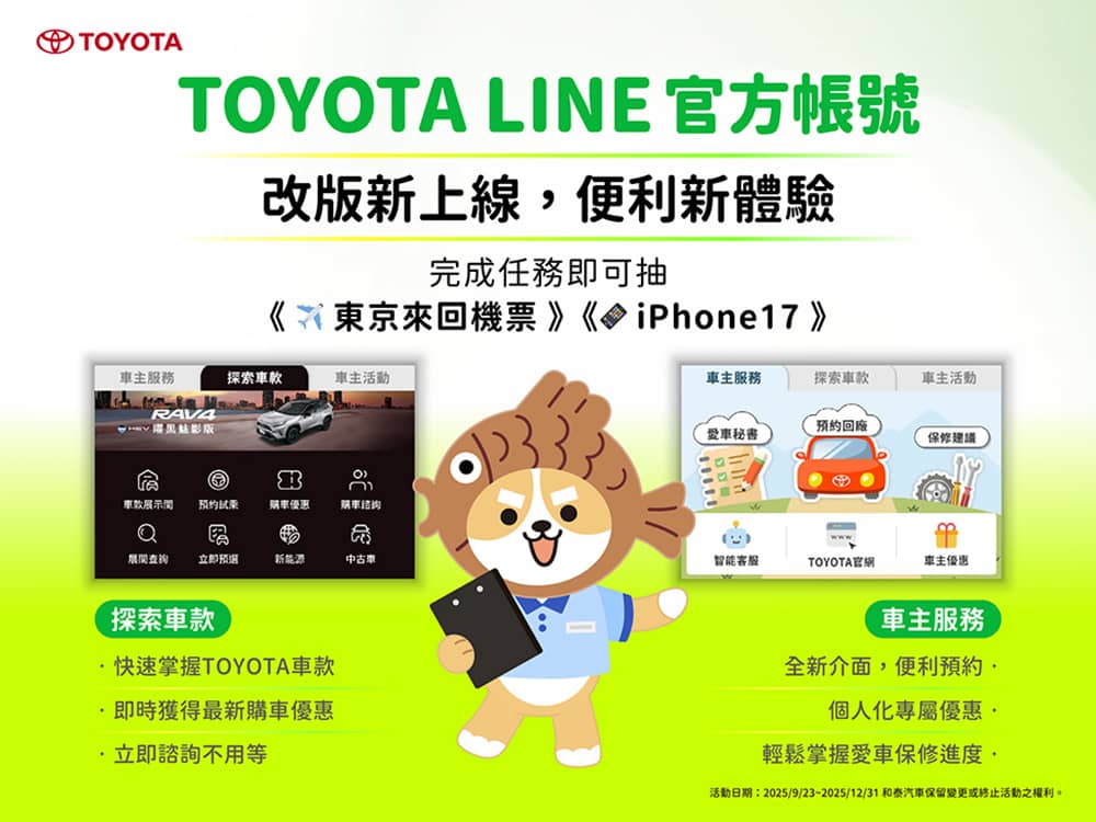 Toyota LINE官方帳號升級上線!購車保養一次到位更便利 1 1758711006 f73bbef606765b270f6119e1d955301b