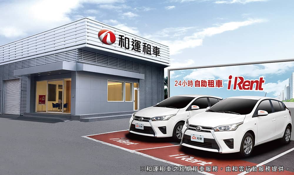 和運租車登錄興櫃!全面擘畫數位智慧移動藍圖 1 1758953374 188a0cd61d38e12205954ff0d4d6cf58