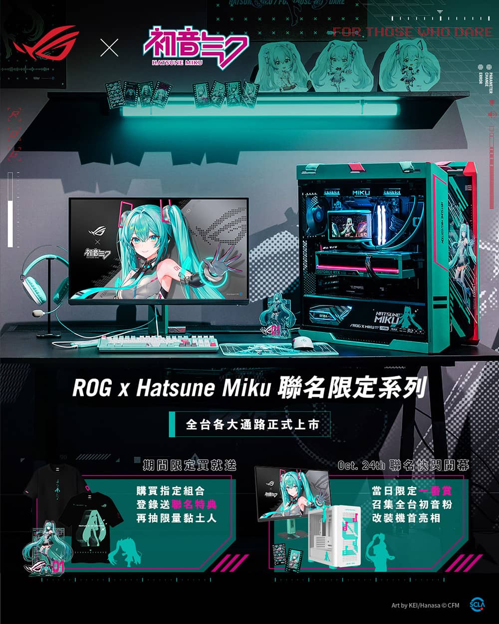 ROG開賣《初音未來》聯名系列!DIY小全配送聯名T恤、立牌再抽限量版黏土人 1 1760347721 7db1d2de5fe5af626563301dfa9b409b