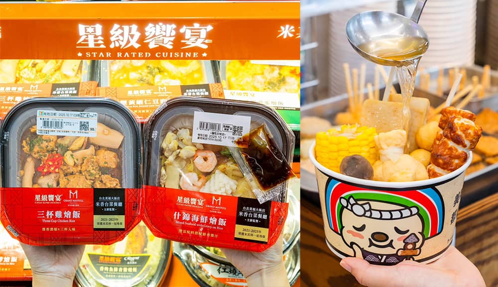 暖胃美食迎秋冬!7-11攜米香台菜餐廳推「星級饗宴」新品、關東煮聯名加賀屋打造新湯底 1 1760698933 e1b68a76f89f5945cf665f0b677be413