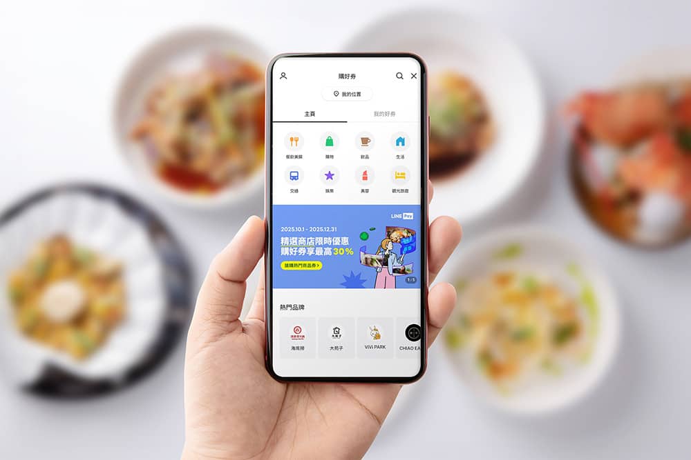 LINE Pay購好券助店家自主發行票券!交易額季增13倍、餐飲票券最受歡迎 1 1761006601 432501878d057fec2c631c67e0b38357
