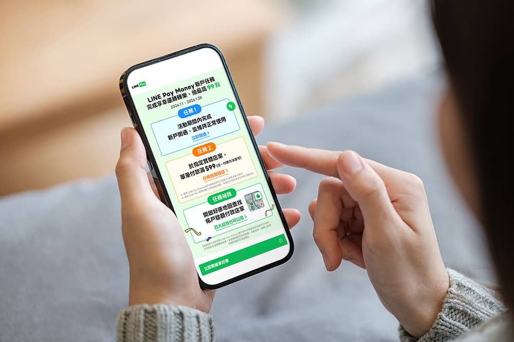 LINE Pay Money新開通完成任務抽LINE POINTS 99點!購買娛樂票券行程最高享18%回饋 1 1767420334 182d0915fda9f5e70e5c26430faaf82f
