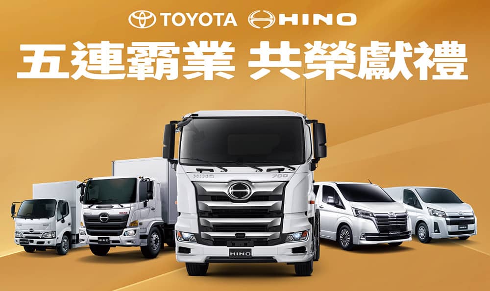 和泰商用車銷售冠軍五連霸感恩回饋!指定車款享5年14萬公里新車保固、汰舊換新最高30萬購車金 1 1767625134 378f2ce7cd6f710dedc3e7f20954dfb6