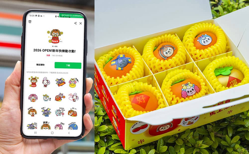 7-11再推OPEN!家族新年貼圖2/3免費下載!還有應景「柿柿如意」盒玩公仔、馬年限定燈籠必收 1 1769954331 ce58888e592ab8e8b6ba21756e7bdc28