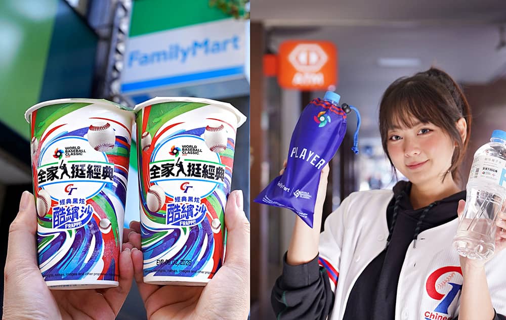 全家獲2026 WBC官方指定合作!限期推聯名包裝還有限量「鑰匙圈、束口袋」滿額送 1 1771817304 8d017c1a66370804bf693c5c64530c4c