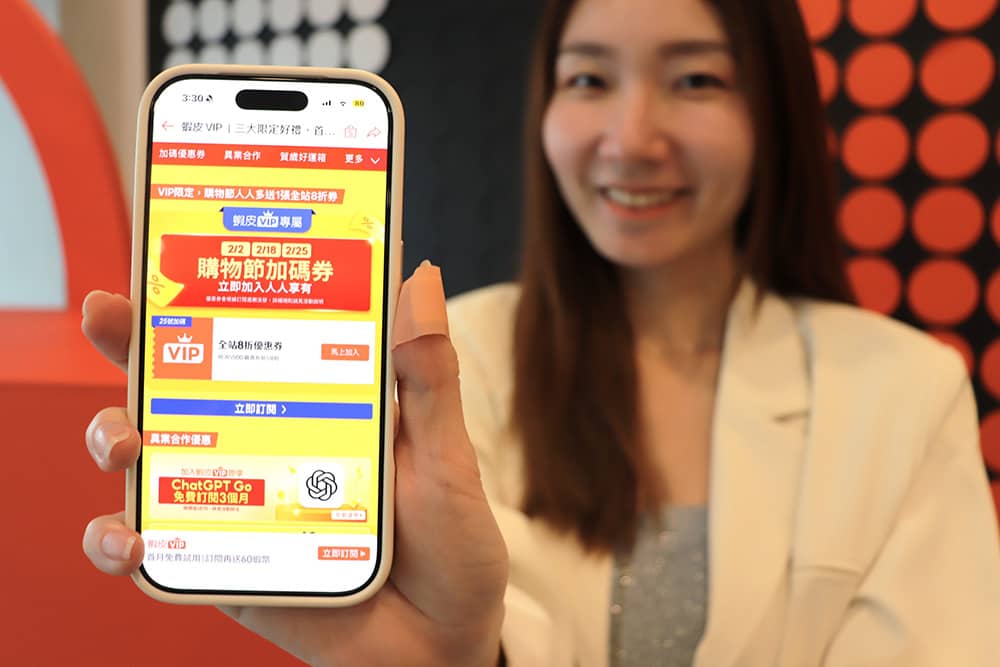 蝦皮VIP訂閱制服務權益擴大!結合品牌打造全方位VIP生態圈 1 1772112655 b869ff2ed4750faf0e597bd6046c84b0