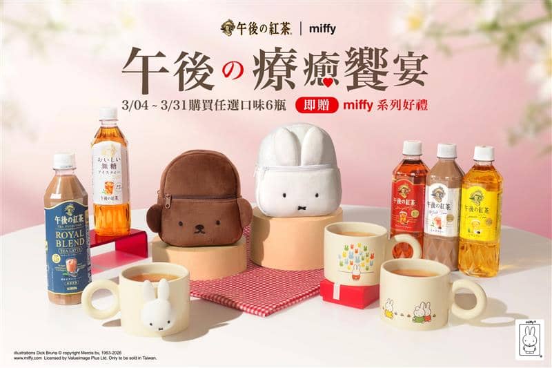 「午後の紅茶」攜手米飛兔推限定週邊!即日起7-11指定消費限量送 1 1772795581 5a81dd7ba5d75ad655b3889e43e75b8a