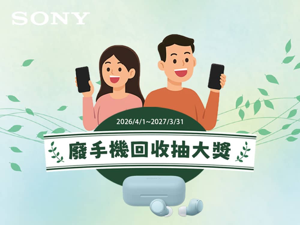 Sony Xperia推出廢手機回收服務響應永續!完成問卷送咖啡券再抽耳機 1 1775564610 9ffb0526ce64650dbf1ba5127afa6724