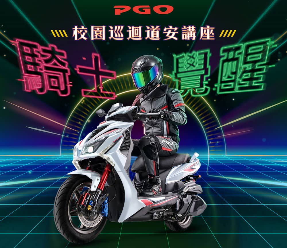 2026必修課!PGO「騎士覺醒 校園道安講座」巡迴中 1 1777128126 f2ed56f0ee8db1e1f6fdad9c50397118