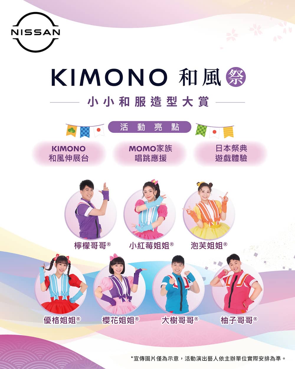 Nissan「KIMONO和風祭 小小和服造型大賞」開放報名!得主將直通momo親子台錄影圓夢 1 1779456011 bd58f905598adbd8fc7d18a7892960cd