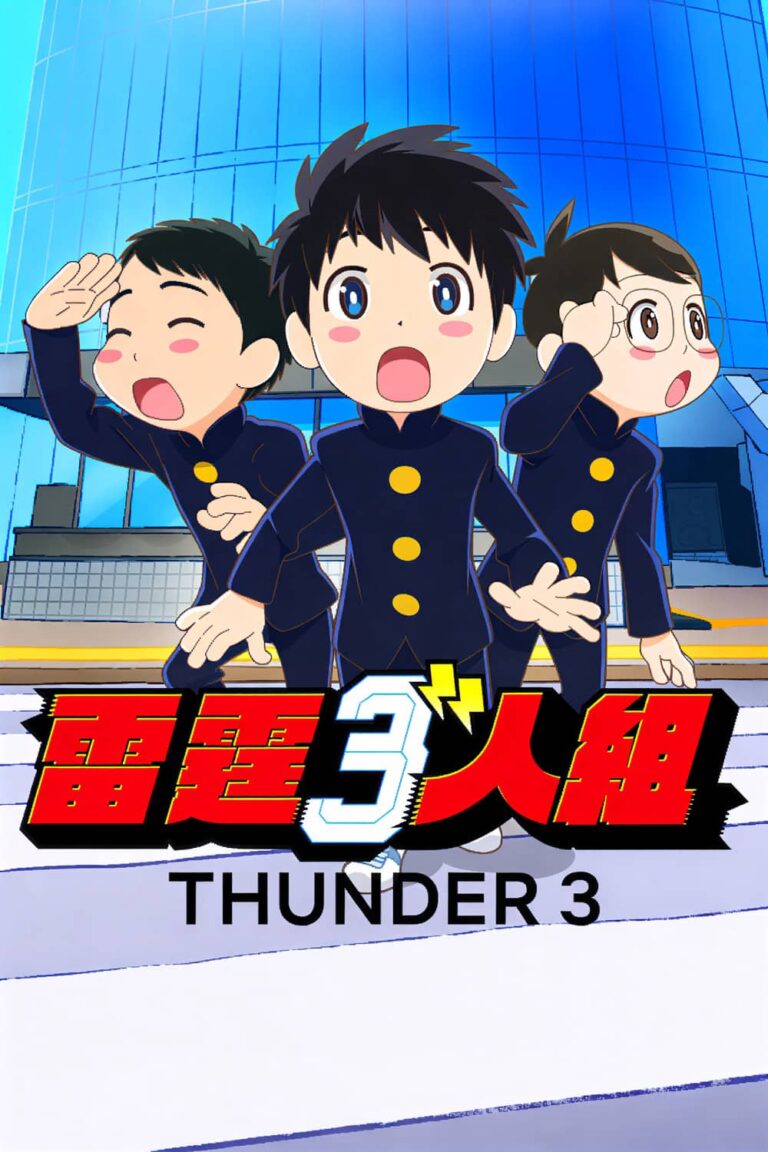 青少年冒險動畫《雷霆3人組》一同踏上尋找妹妹的奇幻旅程