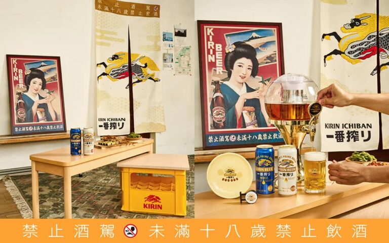 麒麟一番搾黑啤酒期間限定回歸！同步推「一番居家酒場」集點拿好禮