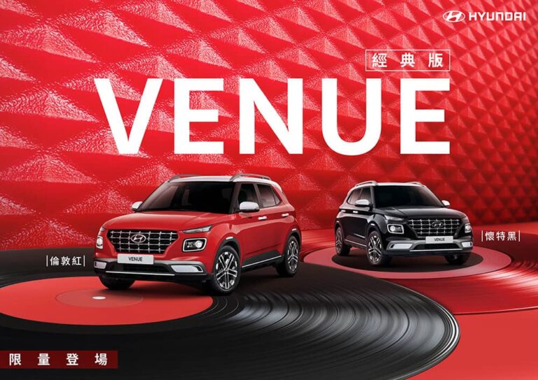 Hyundai Venue經典版重現「倫敦紅、懷特黑」！78.9萬起限量上市、本月加贈BSD盲點偵測